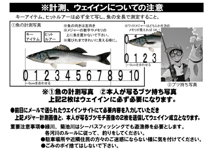 シーバスパーティー2025 - 山本釣具センター